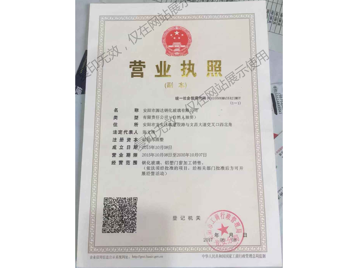 營(yíng)業(yè)執照