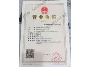 營(yíng)業(yè)執照